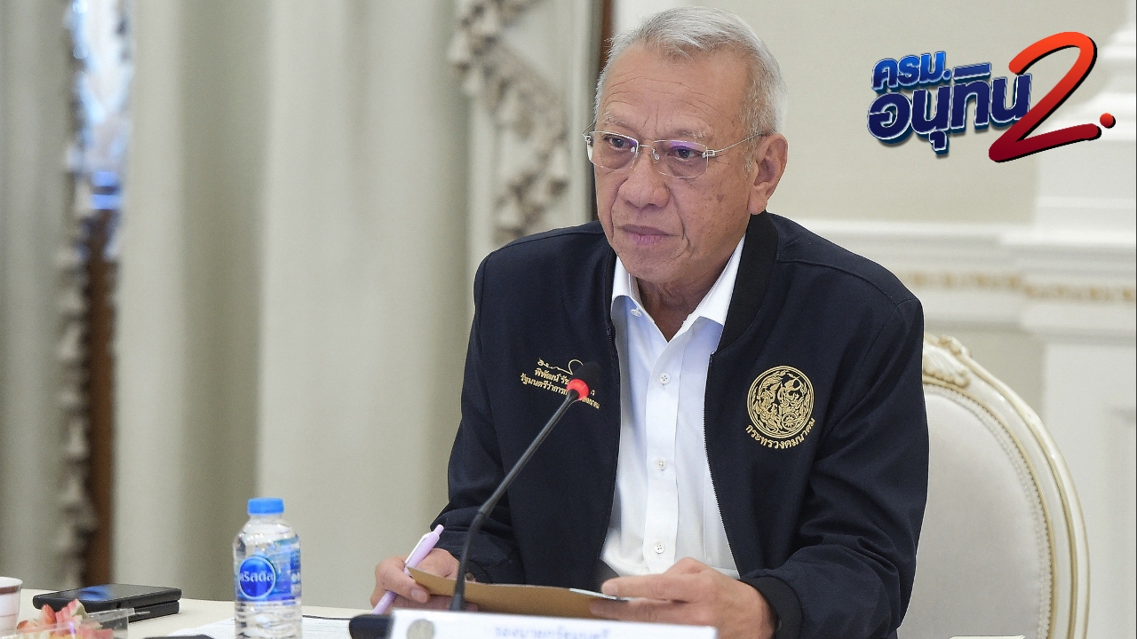 พิพัฒน์ มอบหมายให้รมช.คมนาคม แก้ไขปัญหาขาดแคลนน้ำมันในเส้นทางแต่ละภาค