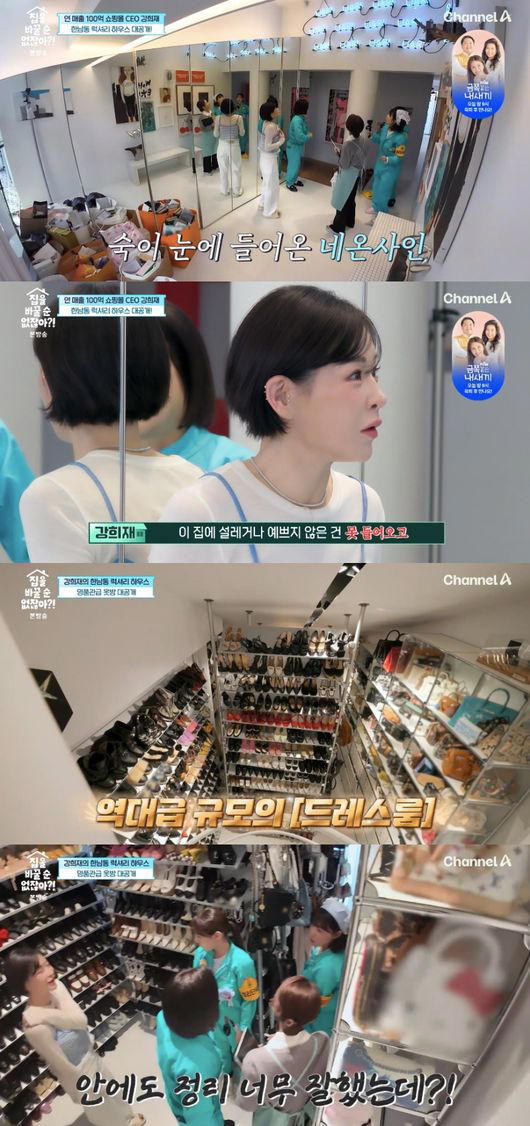 ‘100억 CEO’ 강희재, 잠금장치 할 만.. 명품관 드레스룸 공개 “인테리어 5번 바꿔” (‘바꿀 순 없잖아’)