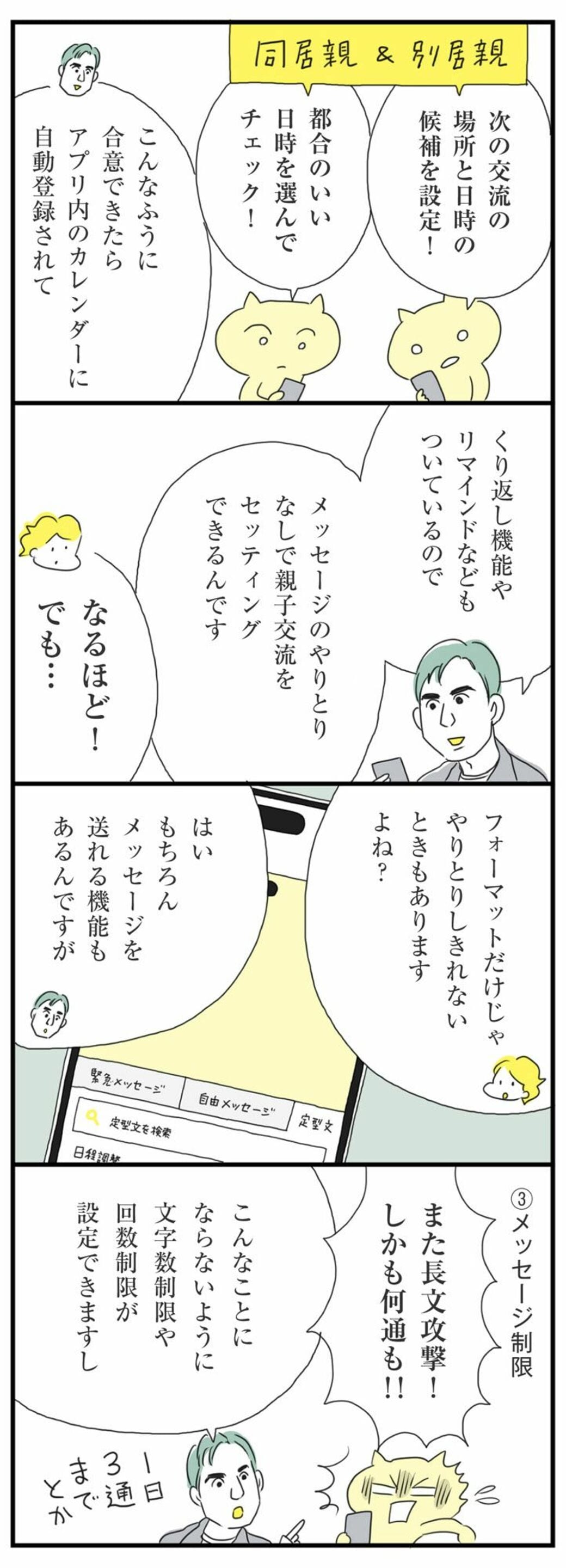 離婚後の連絡がストレス、画期的な距離感の保ち方