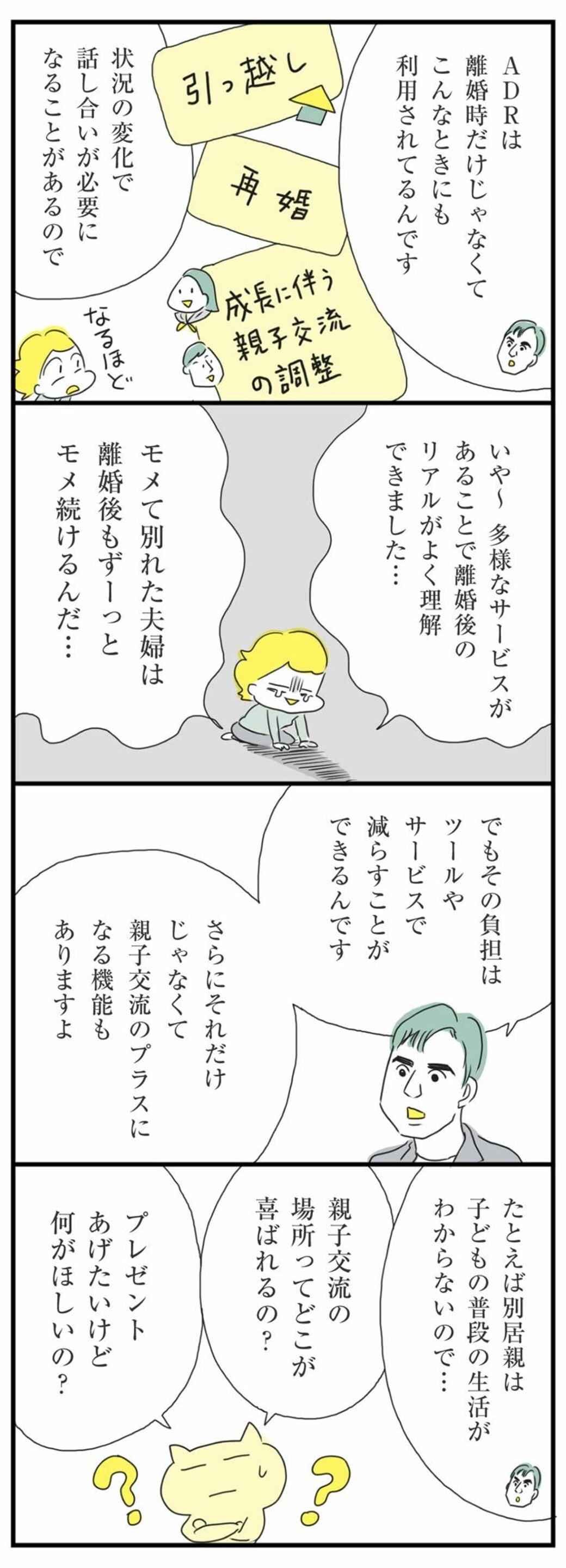 離婚後の連絡がストレス、画期的な距離感の保ち方