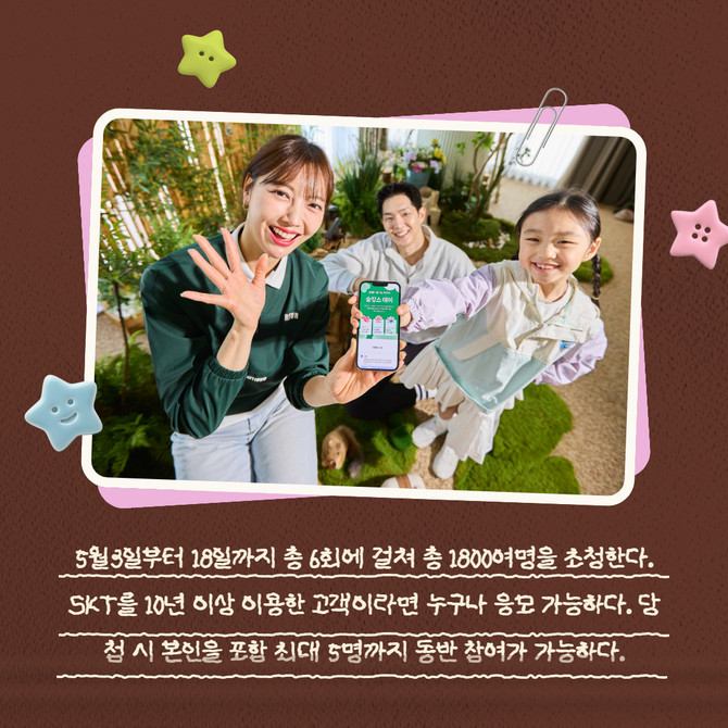 [카드] SKT, 10년 이상 장기고객 '숲캉스 데이' 연다