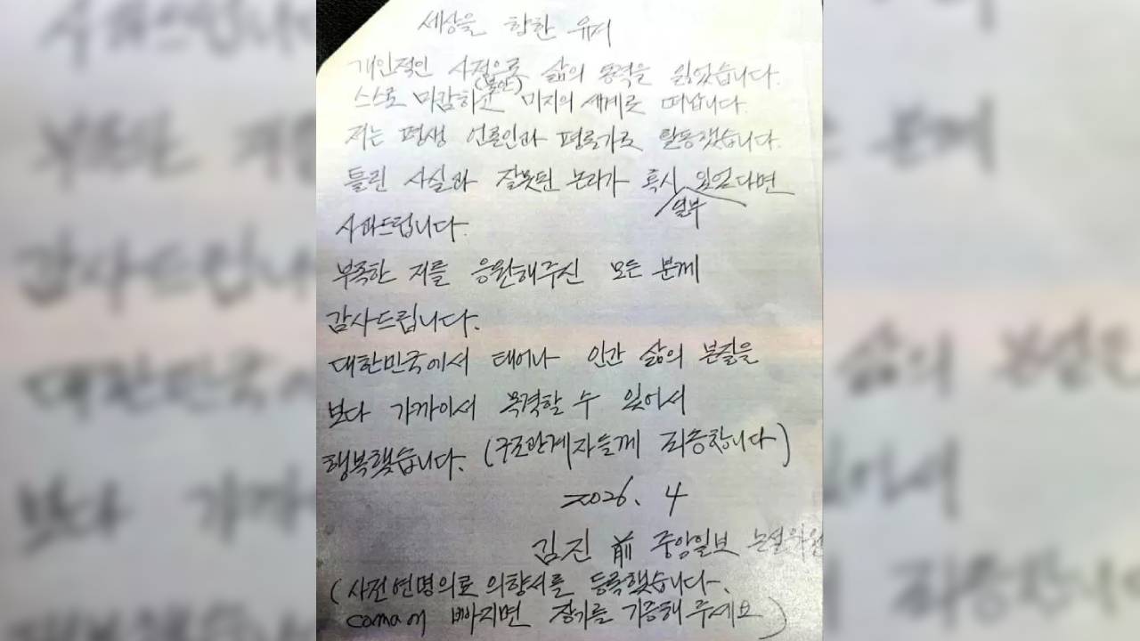 '인천대교서 자살' 김진 前 논설위원 유서 공개