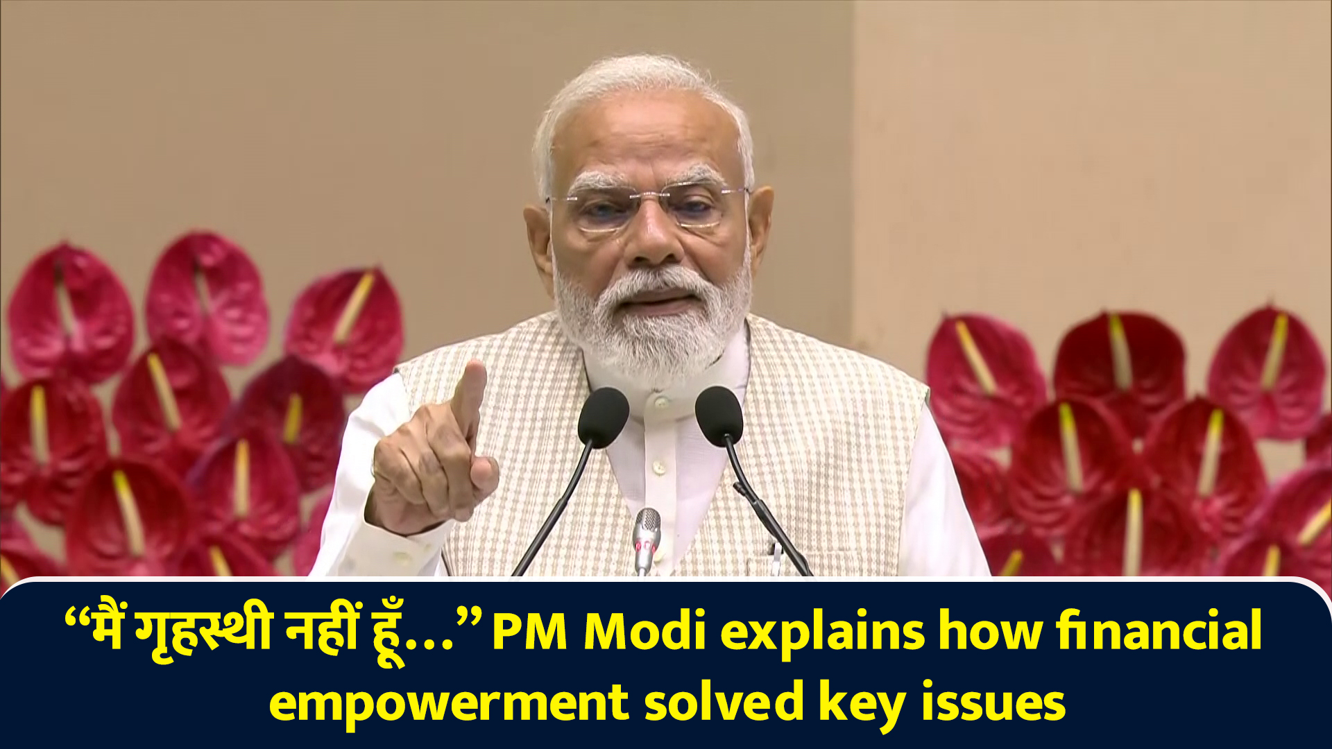 “मैं गृहस्थी नहीं हूँ…” PM Modi explains how financial empowerment ...