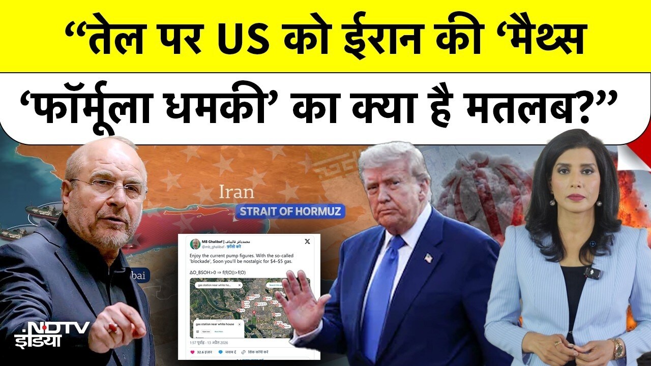 Iran का Trump पर 'Math attack'! खतरनाक फॉर्मूले से दी तबाही की चेतावनी ...