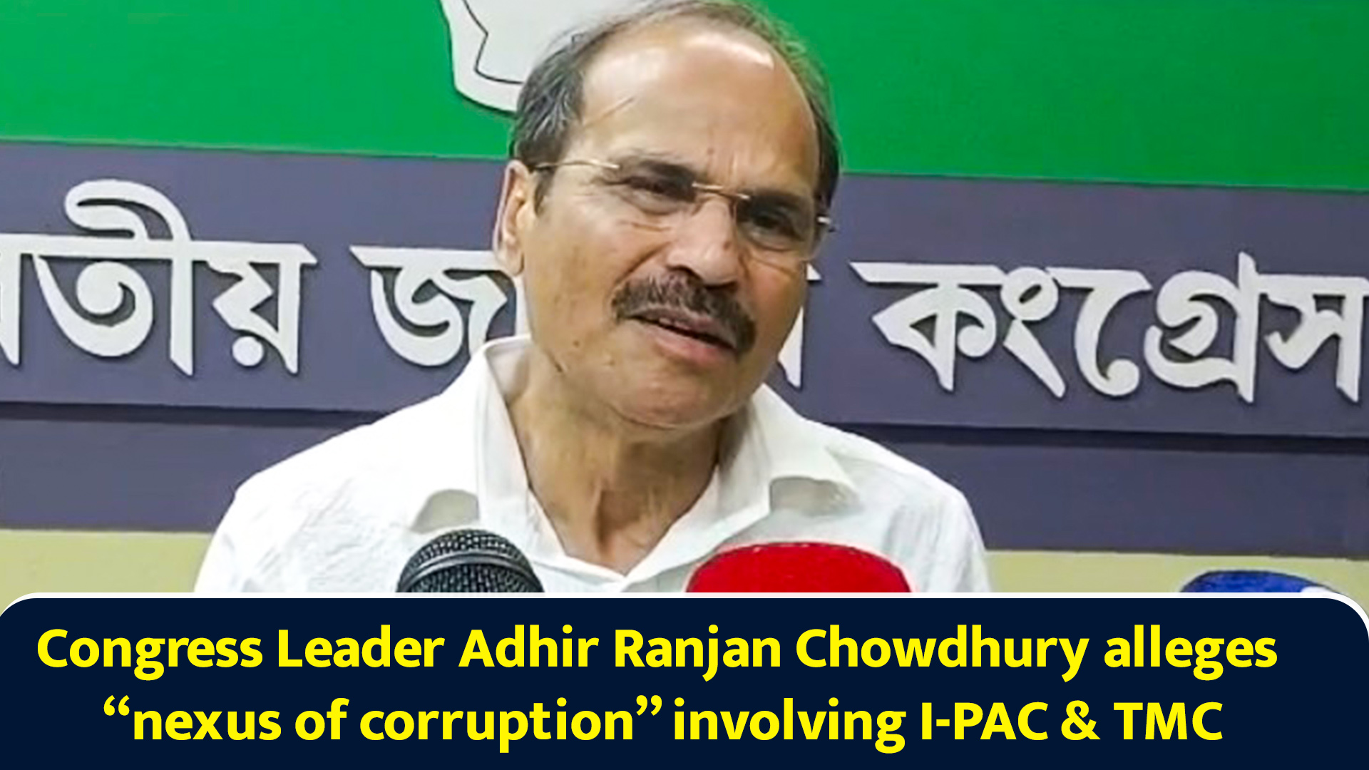 Congress leader Adhir Ranjan Chowdhury alleges nexus of corruption ...