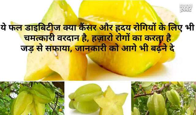 The miraculous benefits of kamarkha fruit for health
