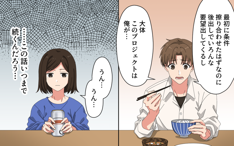 「わかるよ!俺もさぁ…」と自分の話にすり替える夫にイラッ!会話泥棒する夫が自覚する日は来る?