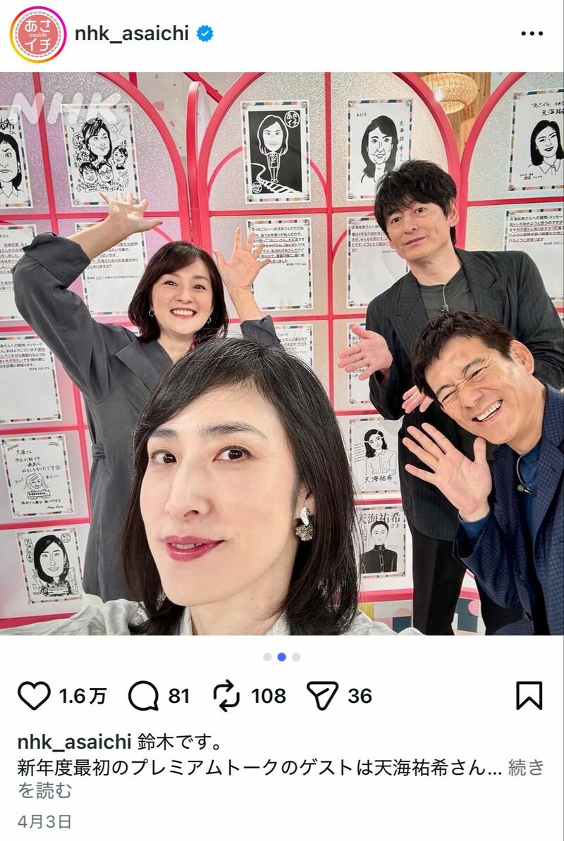 頭頂部には白髪がチラホラ見えるが美しい天海祐希（画像：NHK「あさイチ」公式Instagramより）