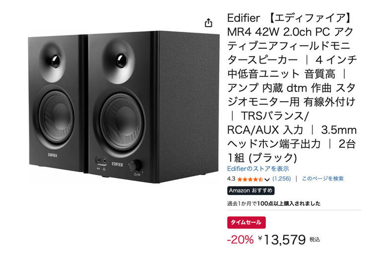 EDIFIER MR4 スピーカー ブラック EDIFIER公式 | MR4 スタジオモニタースピーカー 42WのRMS出力