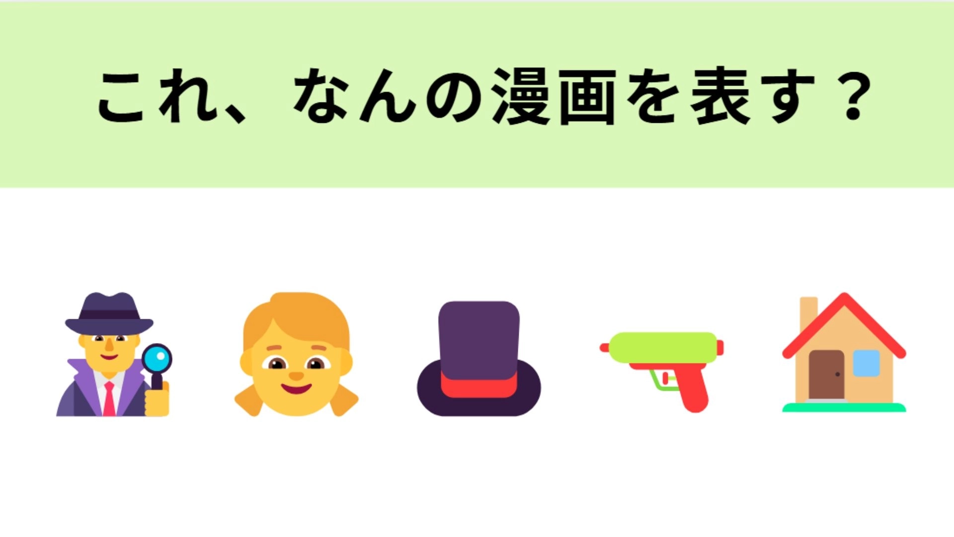 この絵文字が表す漫画は? 