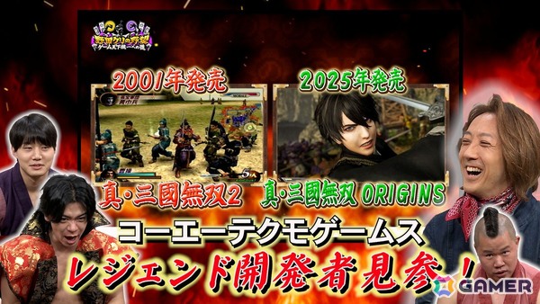 「真・三国無双2」「真・三国無双ORIGINS」をプレイする「野田クリの野望～ゲーム天下統一への道～」が4月7日に放送! 庄知彦氏の出演も