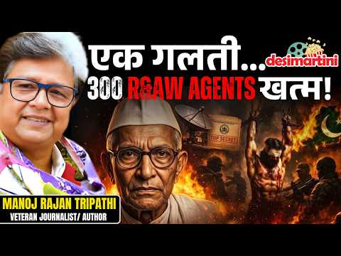 300 RAW agents killed: Shocking truth revealed Manoj Rajan Tripathi podcast