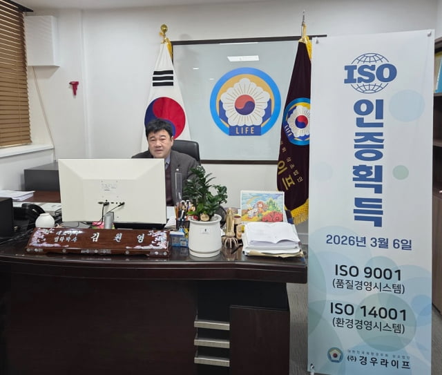 경우라이프, 국제 표준 인증 ''''ISO 9001''''·''''ISO 14001'''' 2종 획득