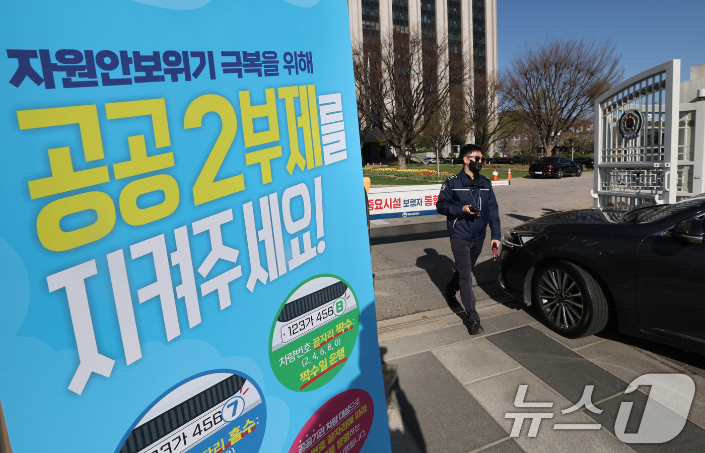 내일부터 공영주차장 '승용차 5부제'…8일 0시부터 전격 시행