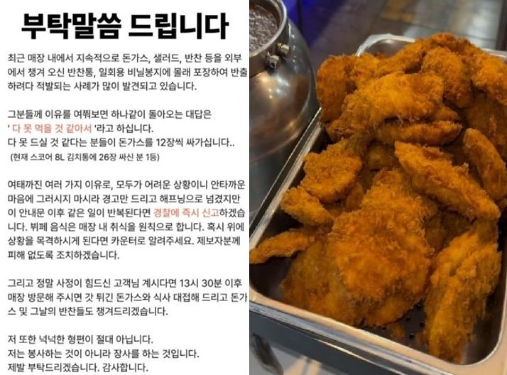 「キムチ用タッパーに豚カツ26枚詰めて…」8000ウォン食べ放題の店主の悲痛な訴え＝韓国