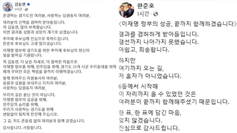 김동연·한준호 