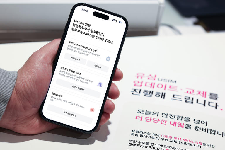 LG유플러스 '유심 교체' 13일부터… 업데이트는 앱·홈피서 가능