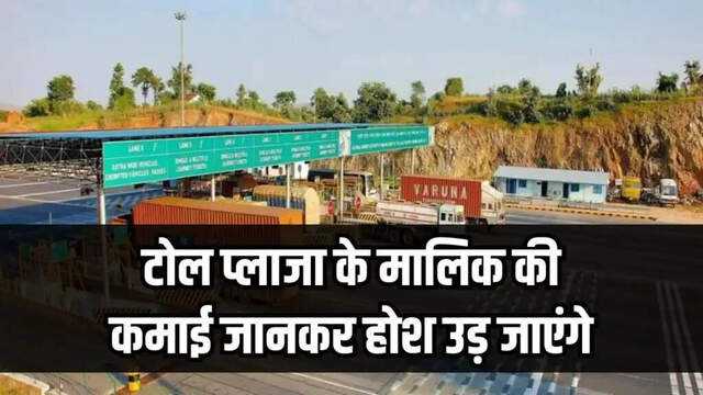 Unveiling the earnings of toll plaza owners in just two hours