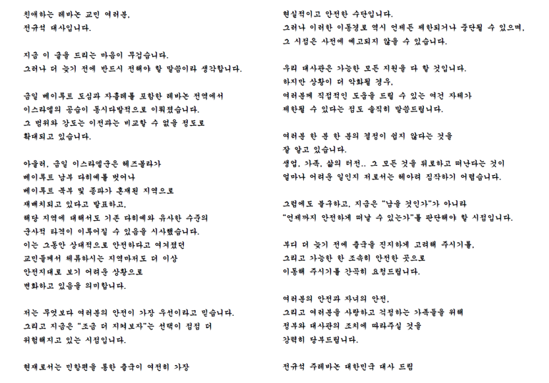 더 늦기 전에 출국해달라 레바논 교민에 대사 호소… 민원실 운영 전면중단