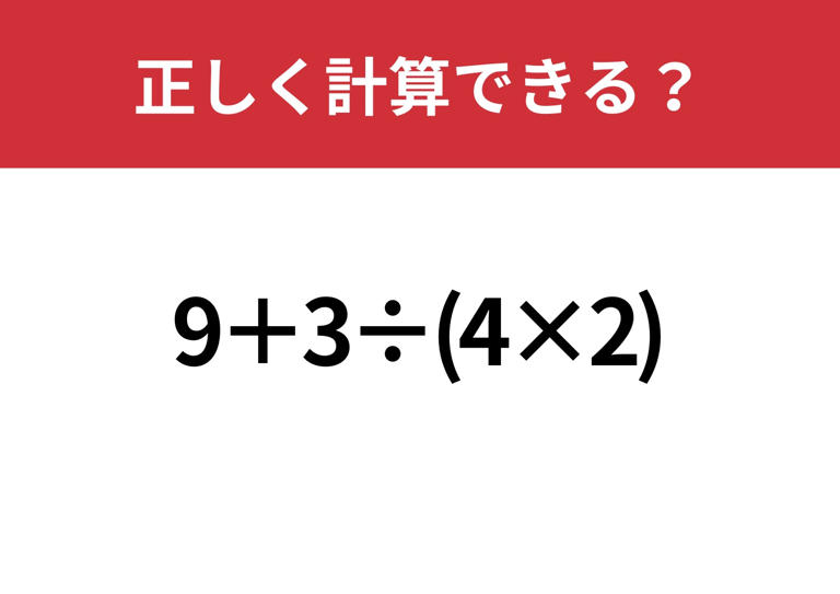冷静に解ける?「14÷2+5×6」5秒で解ける?