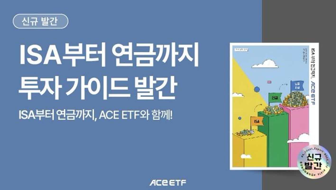 한투운용, '세금 줄이는 투자법' 내놨다…ISA→연금 로드맵 공개