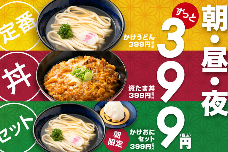 資さんうどん399円「資たま丼」など発売!お手頃価格が充実
