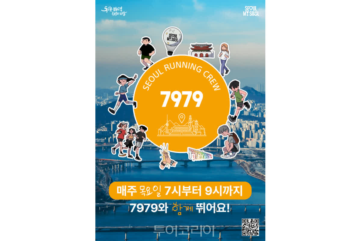 퇴근 후 2시간 달린다… 서울 무료 러닝 60명 선착순, 7979 러닝크루 시작