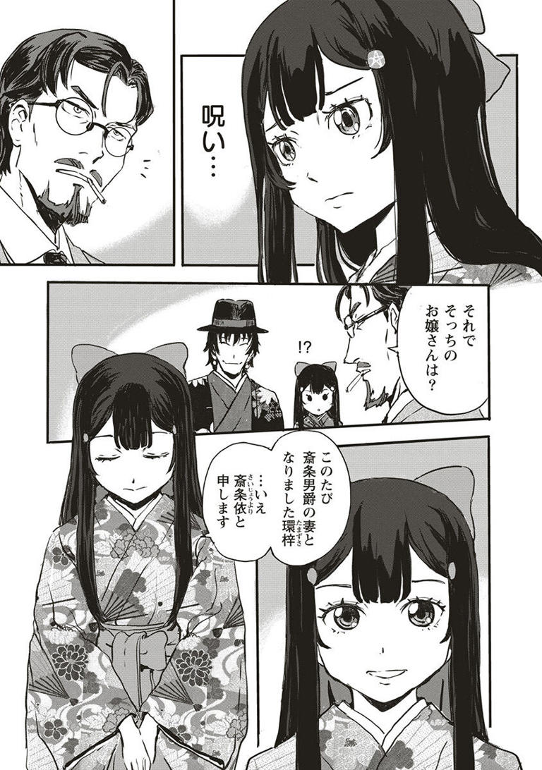 事件の影に咒(ノロイ)あり──『咒喰ノ契リ』、第1巻が4/16発売