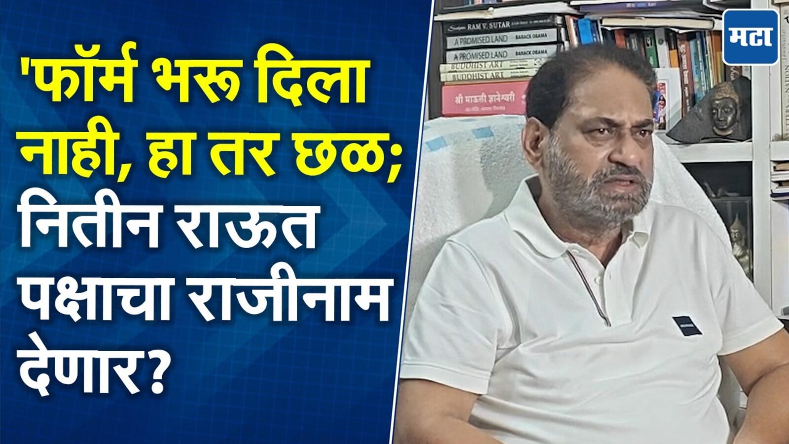 Nitin Raut | नागपुरात स्वीकृत सदस्य निवडीवरून राजकारण, नितीन राऊतांचे ...