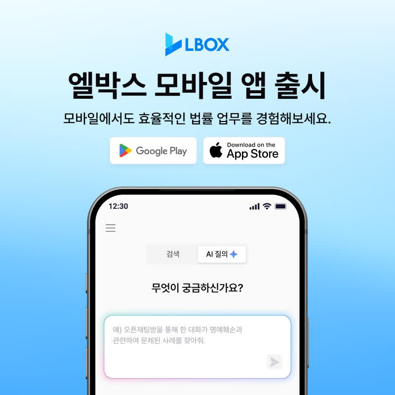 엘박스, iOS 앱 출시, 