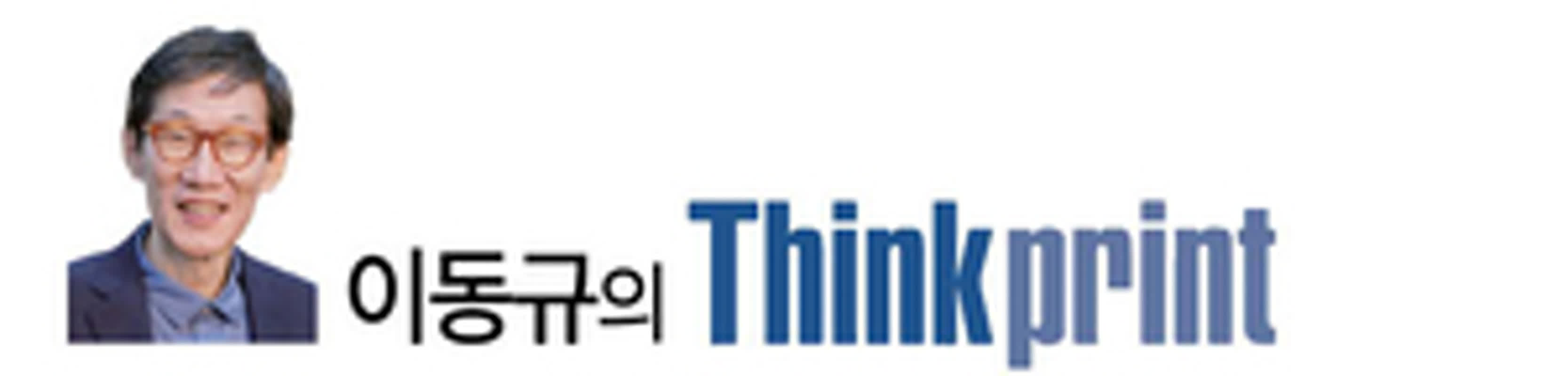 효율이 아니라 방향이다… 통제가 아니라 공명이다 [이동규의 Thinkprint][25]