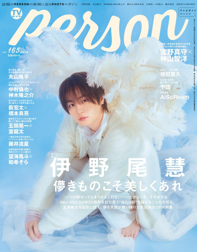 伊野尾慧　表紙　雑誌　Hey! Say! JUMP MSN