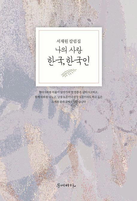 [책꽂이] 가면을 쓴 철학자 外