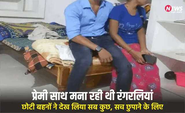 Shocking incident in Uttar Pradesh: Sister arrested for killing her two ...