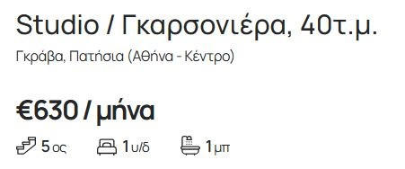 Ενοίκια-φωτιά για σπίτια… περασμένων δεκαετιών στο κέντρο της Αθήνας - 2