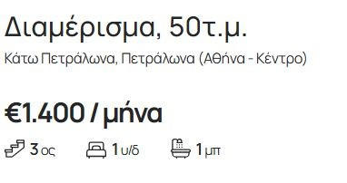 Ενοίκια-φωτιά για σπίτια… περασμένων δεκαετιών στο κέντρο της Αθήνας - 1