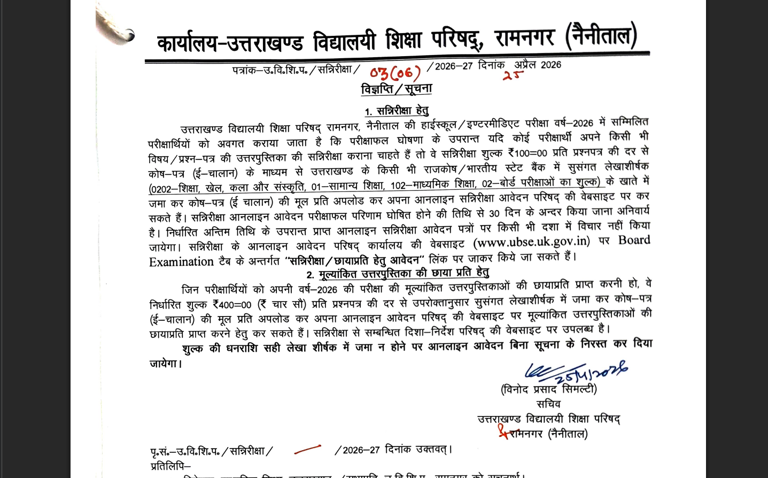 UBSE scrutiny window opens for classes 10th and 12th: Check complete ...