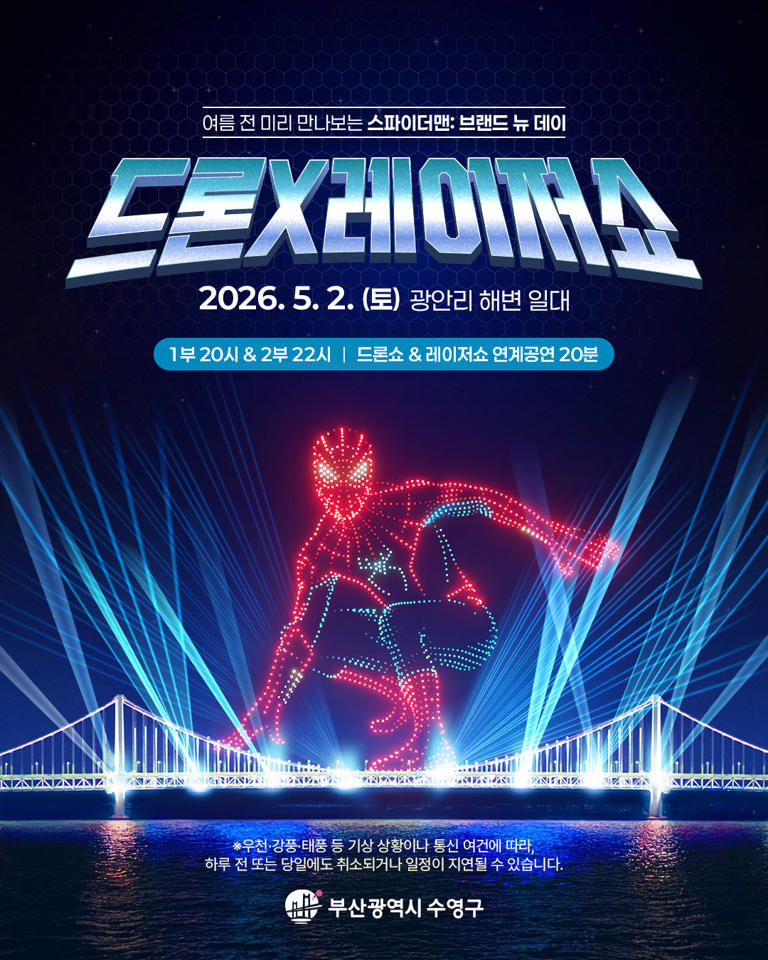 '스파이더맨: 브랜드 뉴 데이', 부산 광안리서 드론쇼…1500대 드론 군단