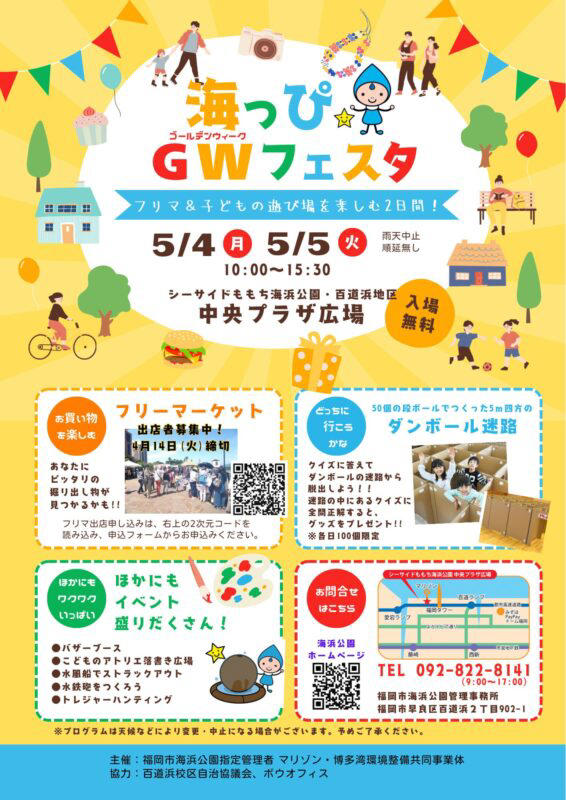 【最大12連休】GWに家族で行きたい!福岡市内で行われるイベントまとめ