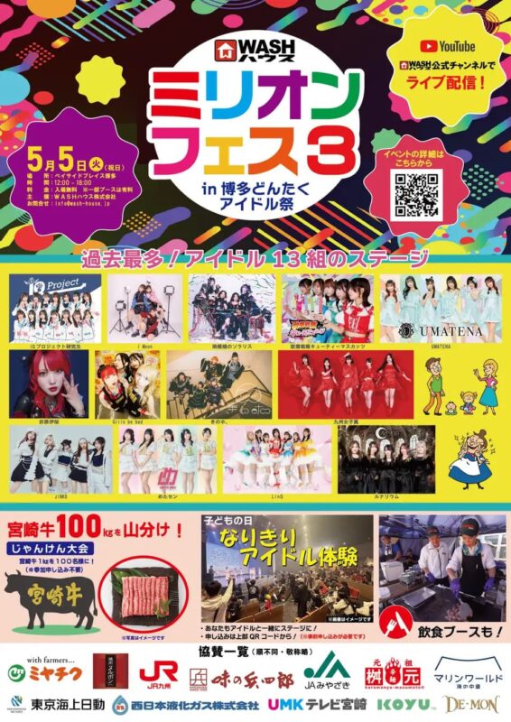 【最大12連休】GWに家族で行きたい!福岡市内で行われるイベントまとめ