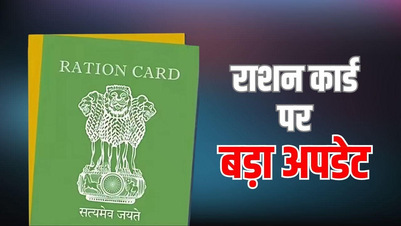 Delhi Ration Card: दिल्ली में राशन पर टेंशन खत्म! जल्द बनेंगे नए कार्ड ...