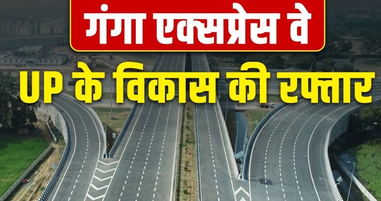 594 किलोमीटर लंबा, 36 करोड़ की लागत... PM मोदी कल गंगा एक्सप्रेसवे का ...