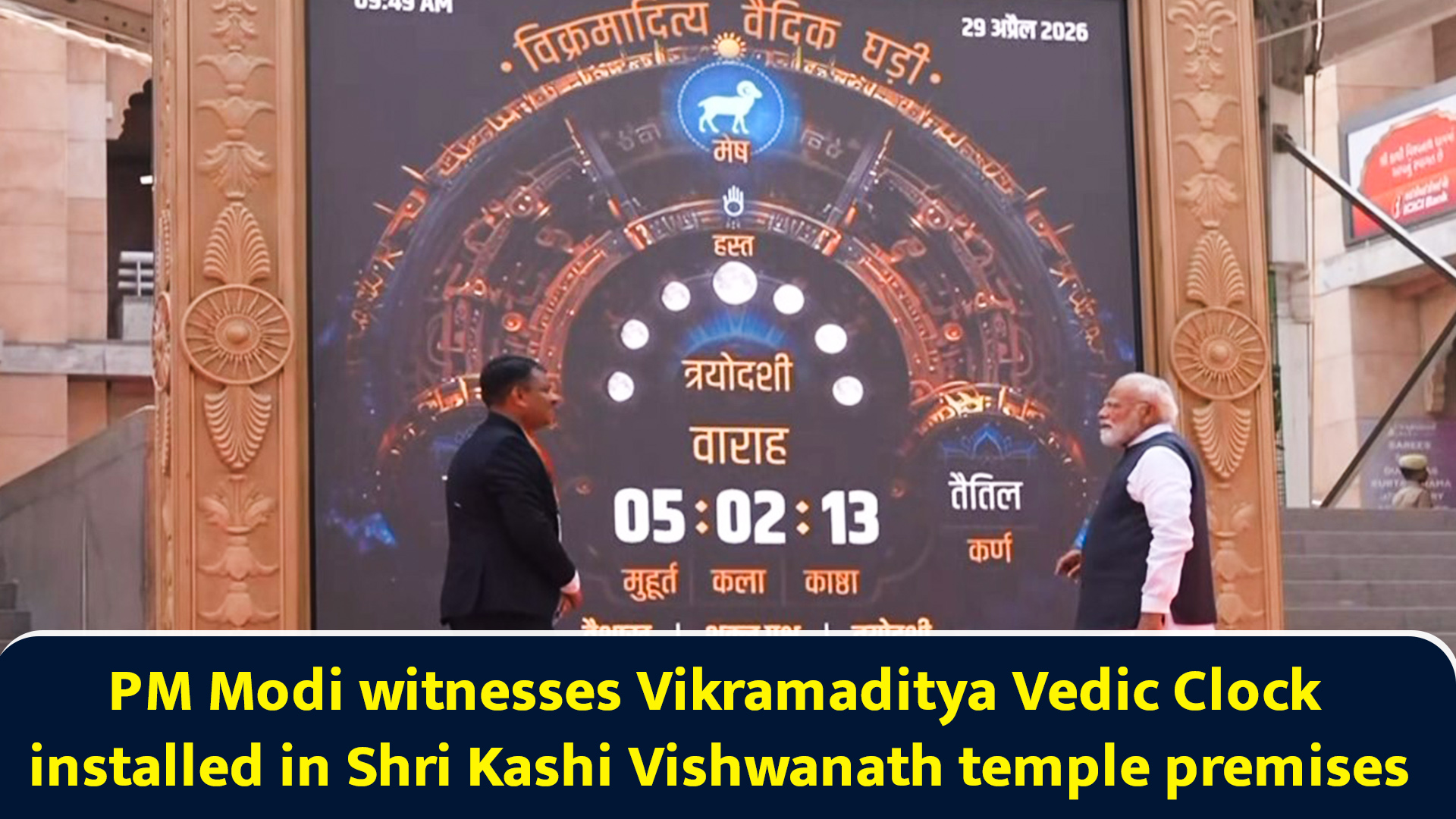 PM Modi witnesses Vikramaditya Vedic clock installed in Shri Kashi ...