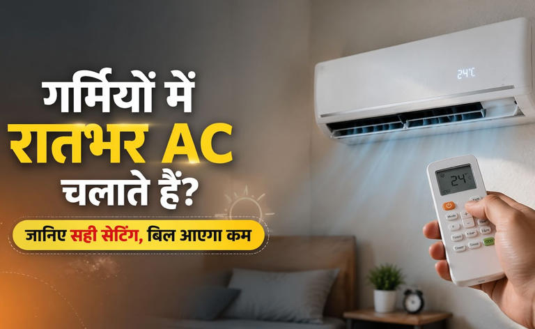 AC रातभर चलाकर सोते हैं? कर लीजिए ऐसी सेटिंग, बिल भी आएगा कम, रूम भी ...