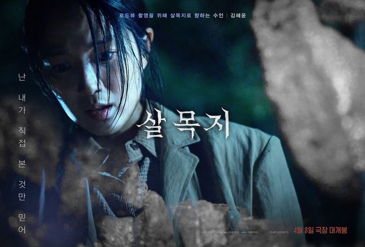적수 없는 '살목지' 18일 연속 1위…200만 돌파 코앞