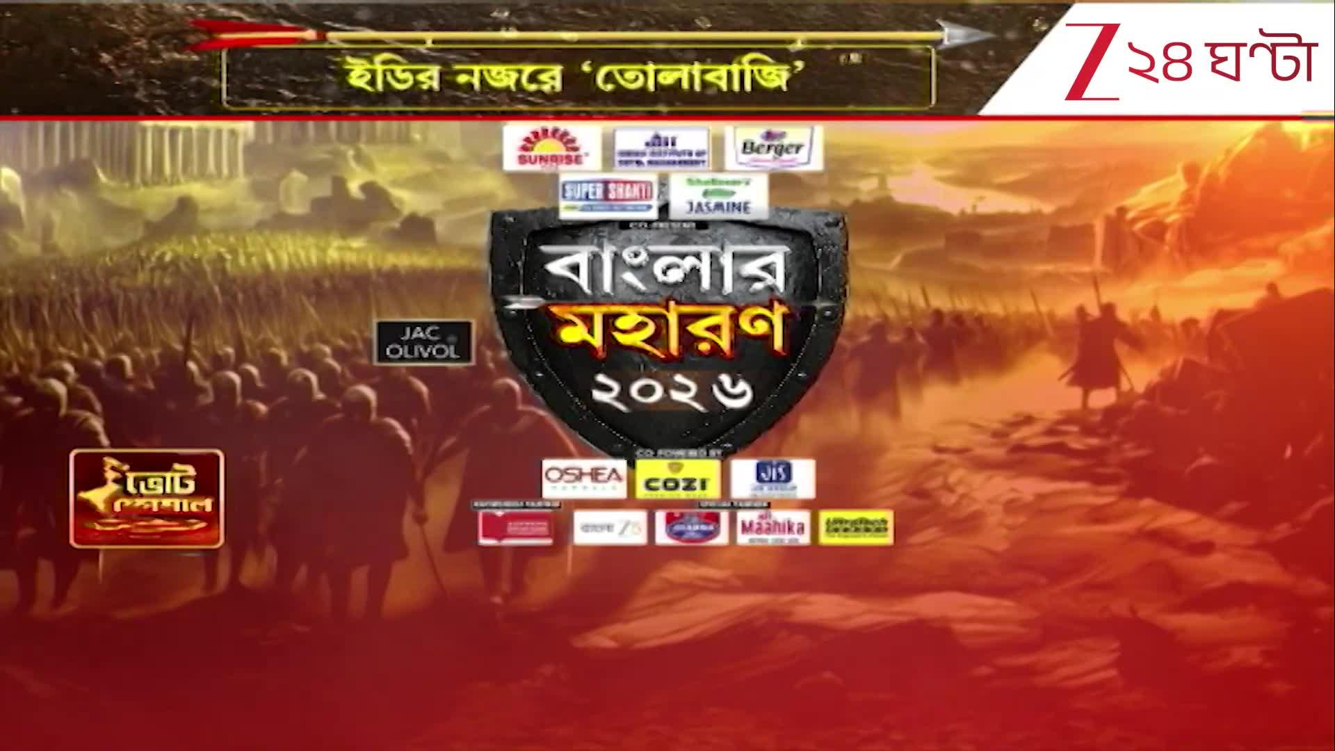 ED Raid | ব্যবসায়ী জয় কামদারকে আটক ইডির | Zee 24 Ghanta