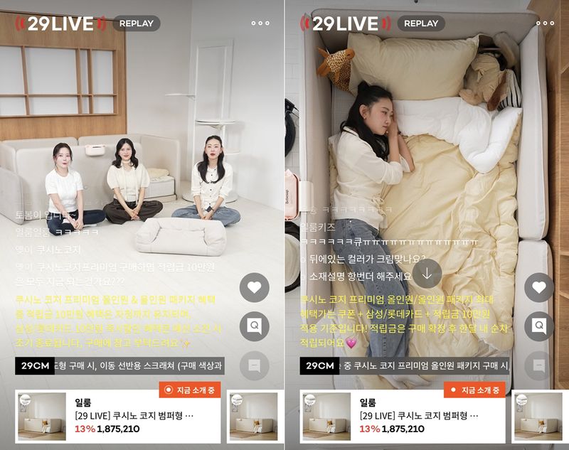 29CM, 일룸 라이브 하루만에 3억 매출 달성... 홈카테고리 강화