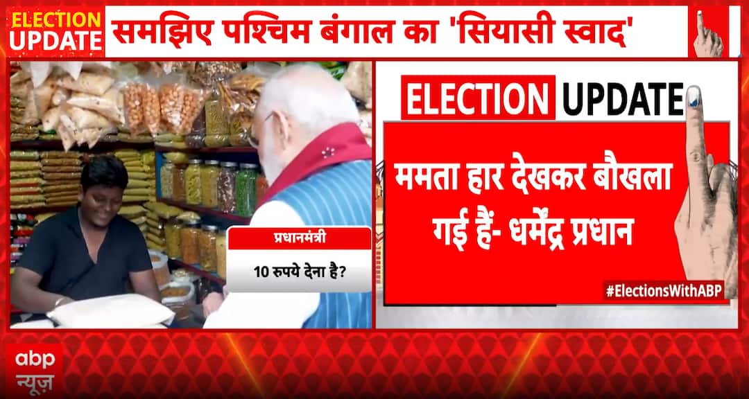 Election campaign: Jhalmuri moment sparks Bengal campaign firestorm as ...