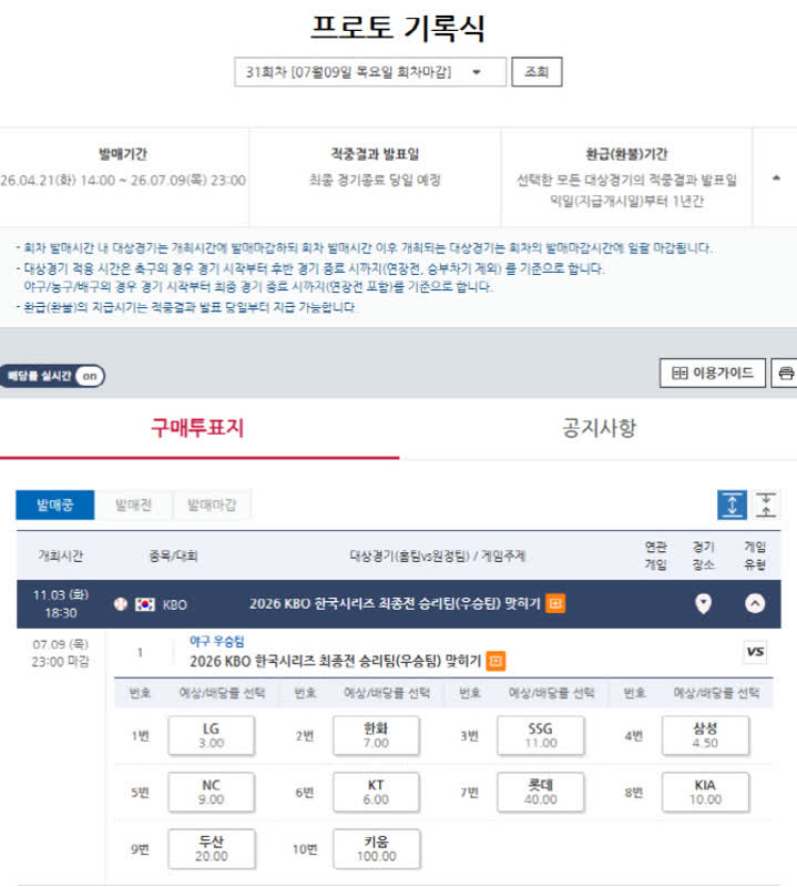 스포츠토토, 2026 KBO 한국시리즈 우승팀 예측 게임 출시 - 스포츠 news from 이데일리