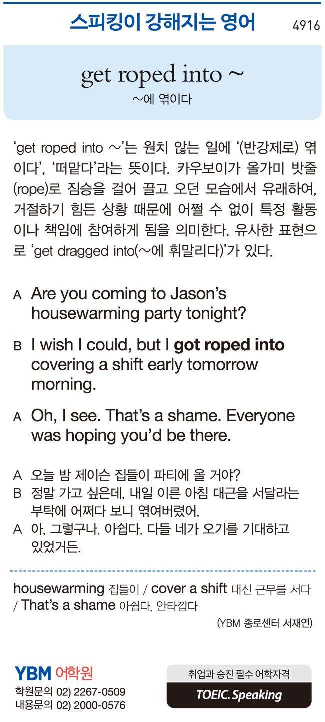 [스피킹이 강해지는 영어] Get roped into